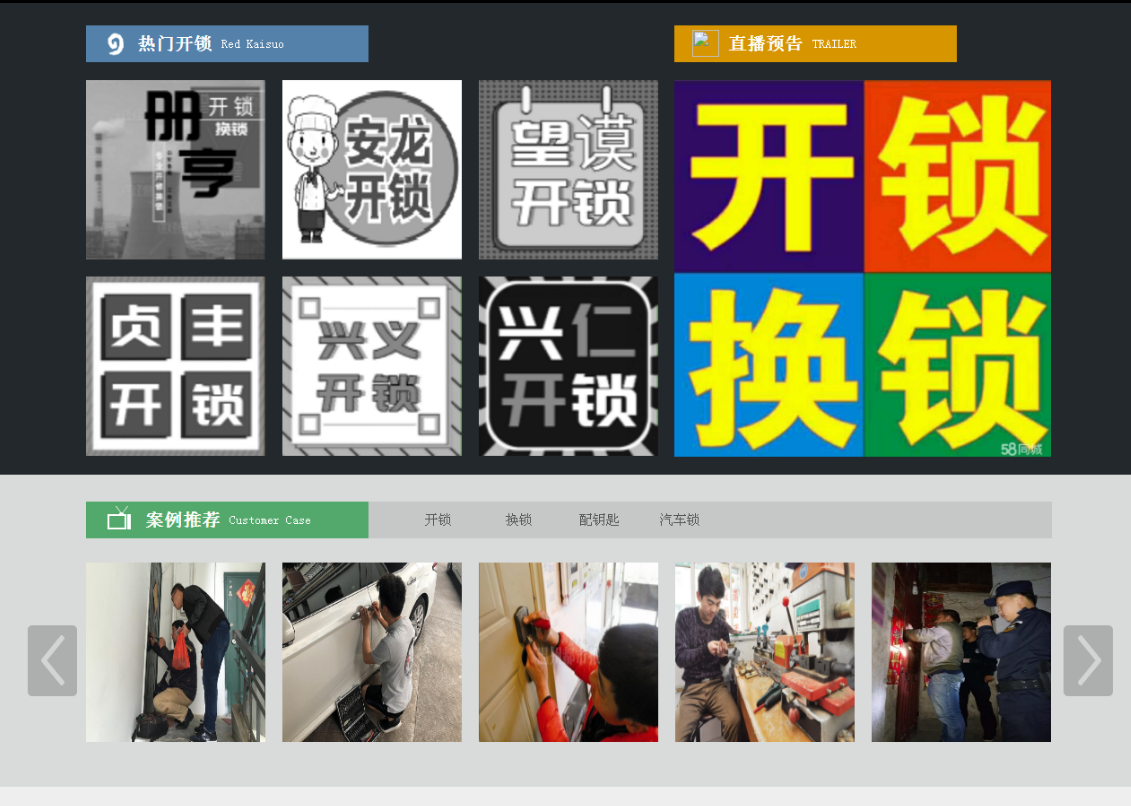 北林黔西南开锁网门户网站